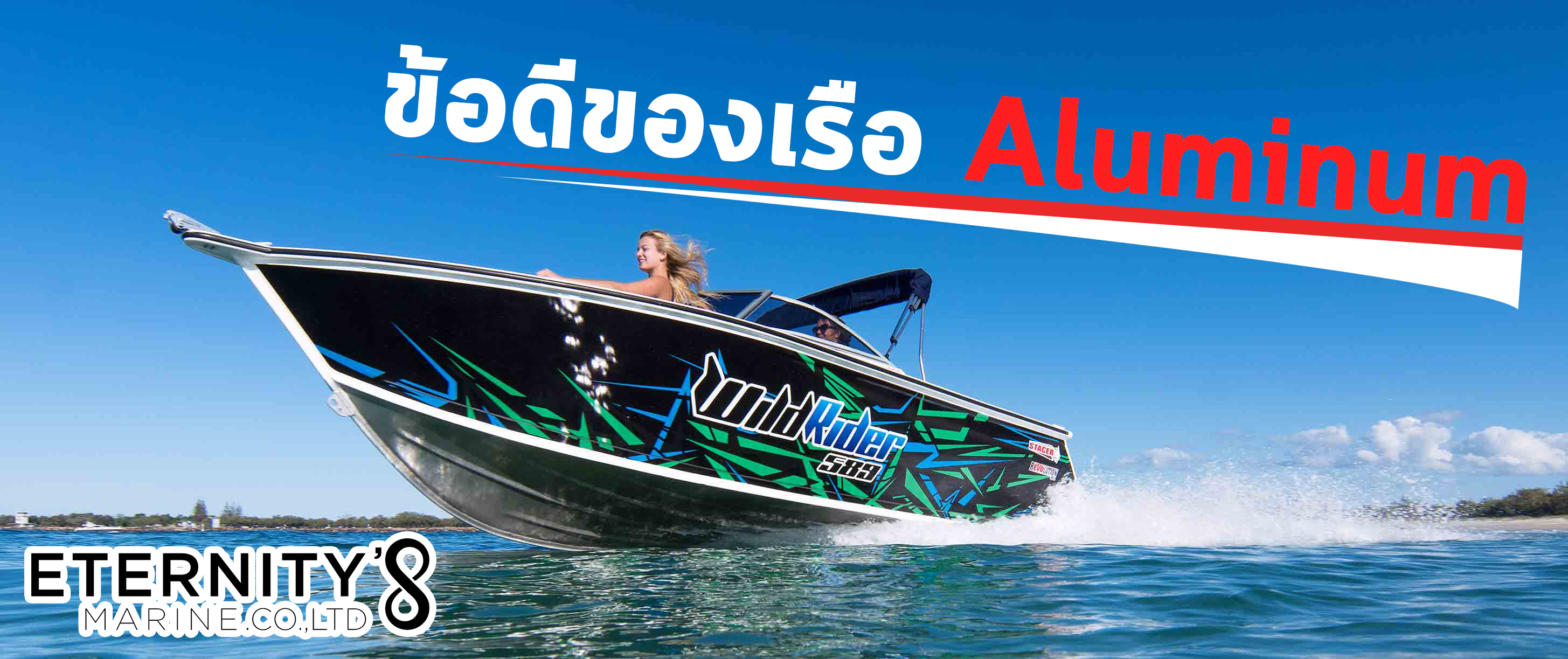 ข้อดีของเรือ Aluminum